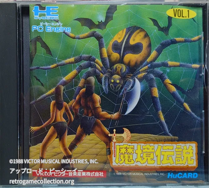 魔境伝説