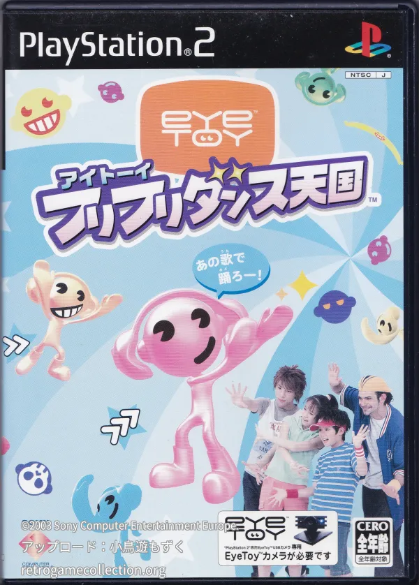 EyeToy フリフリダンス天国