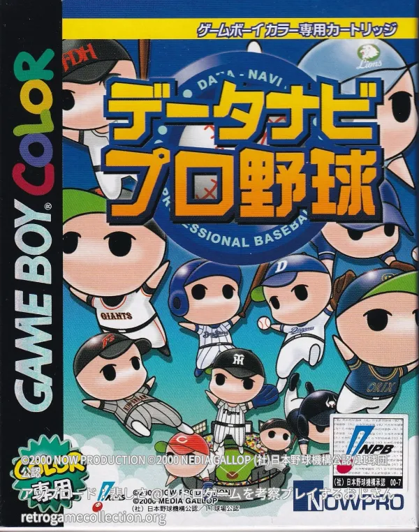 データナビプロ野球