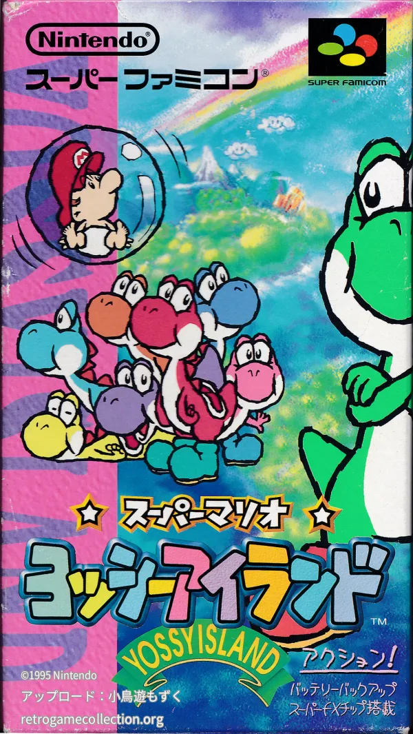 スーパーマリオ ヨッシーアイランド