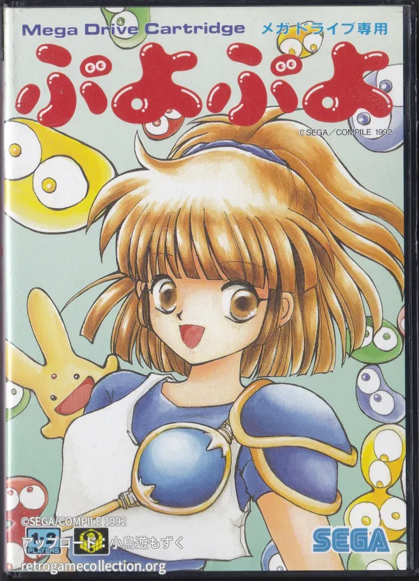 ぷよぷよ