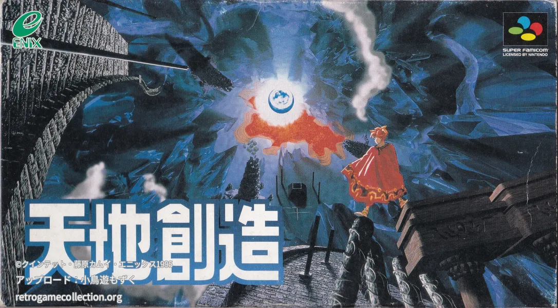 天地創造