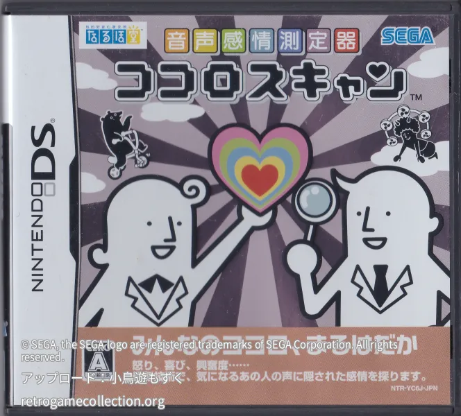 音声感情測定器ココロスキャン