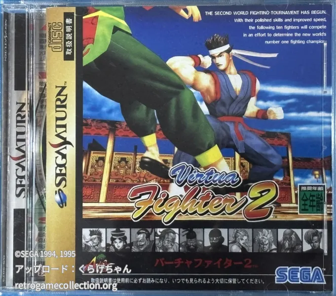 バーチャファイター2