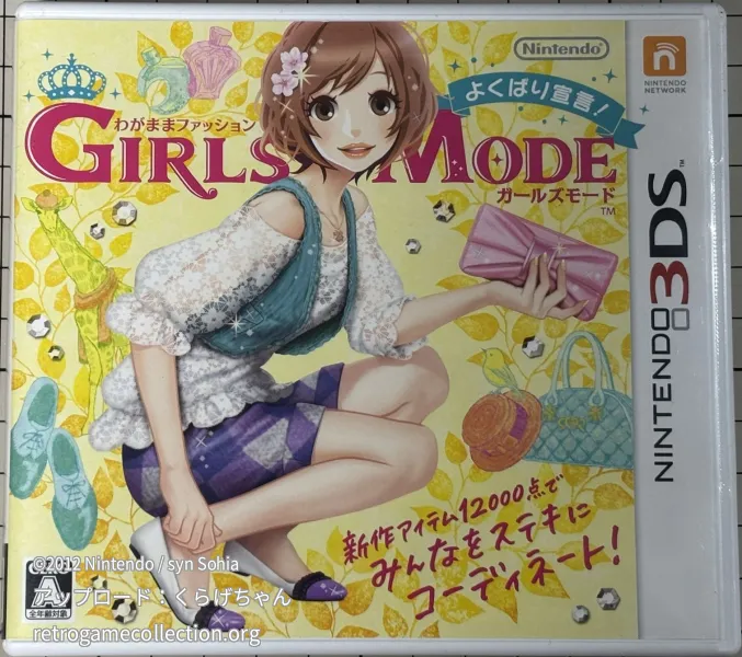 わがままファッション GIRLS MODE よくばり宣言!