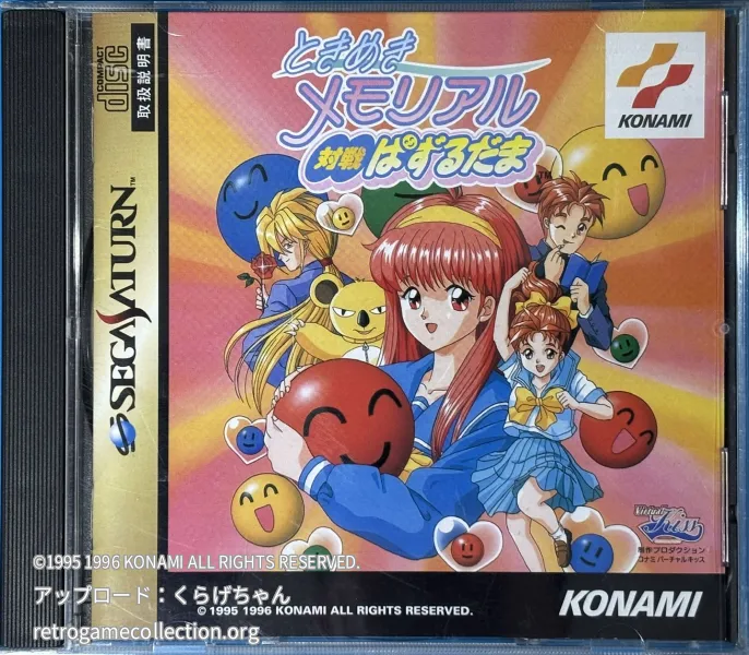 ときめきメモリアル対戦ぱずるだま