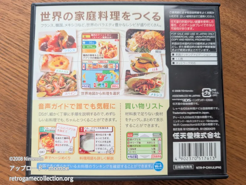 世界のごはん しゃべる!DS お料理ナビ