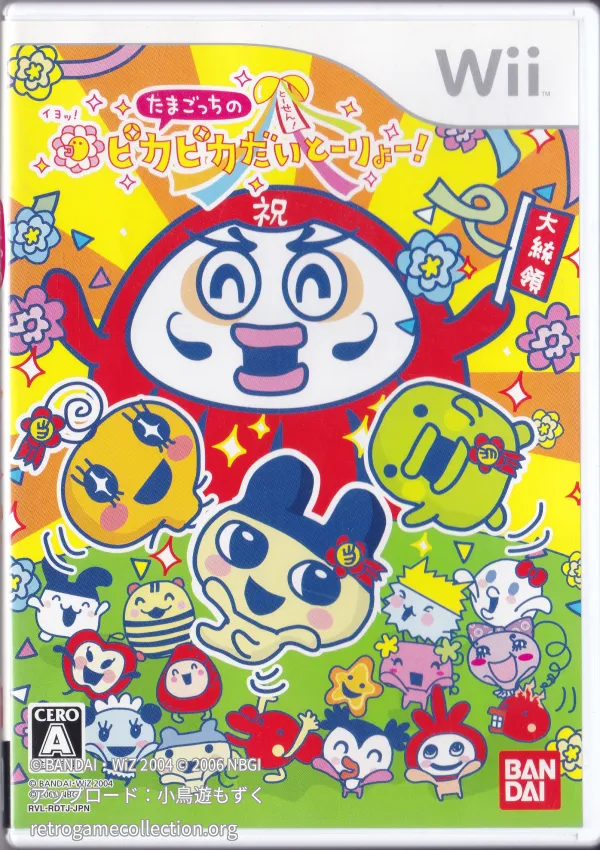 たまごっちのピカピカだいとーりょー!
