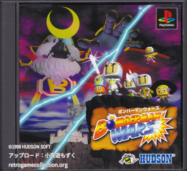ボンバーマンウォーズ