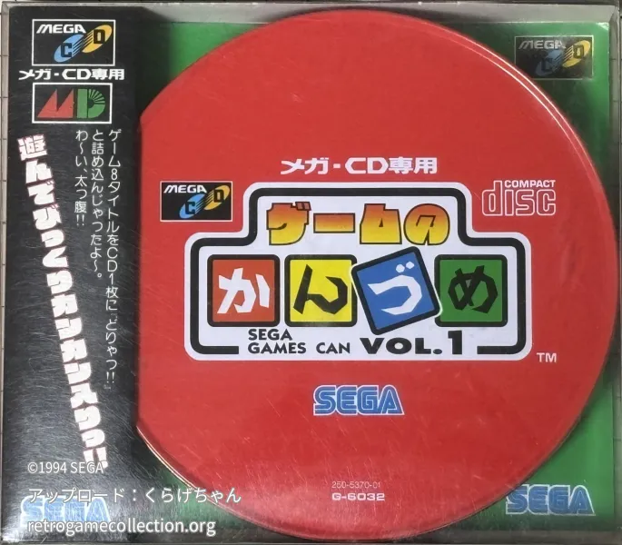 ゲームのかんづめ VOL.1