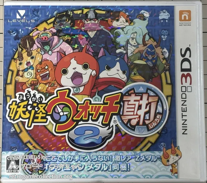 妖怪ウォッチ2 真打