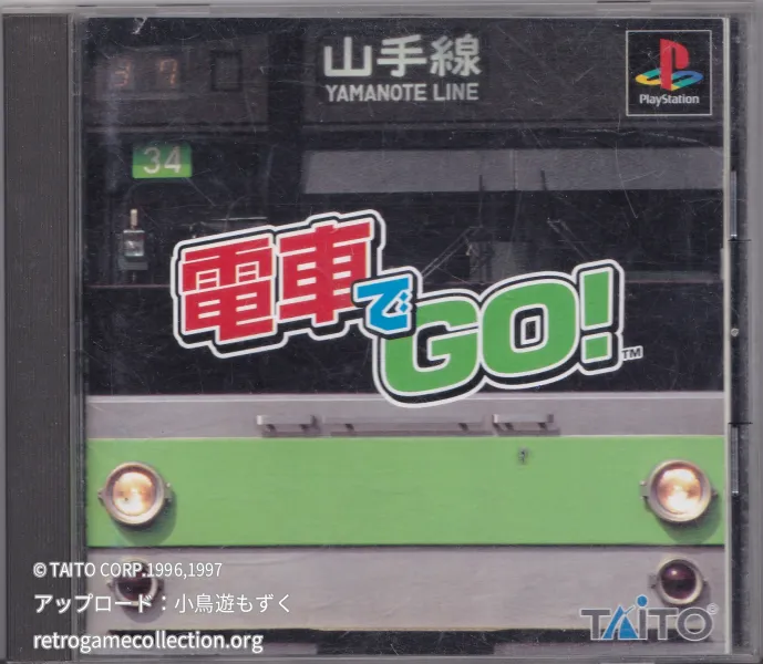 電車でGO!