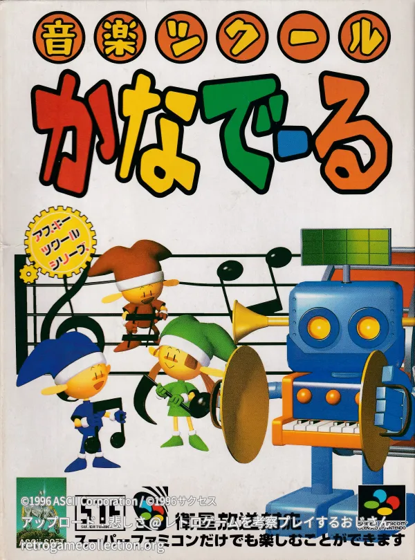 音楽ツクールかなでーる
