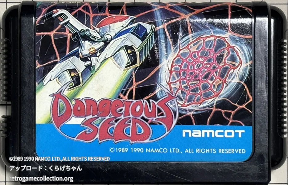 デンジャラスシード