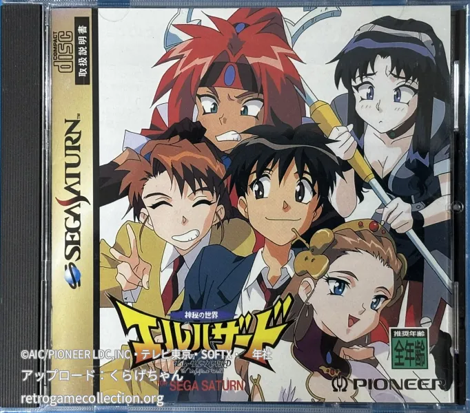 神秘の世界エルハザード