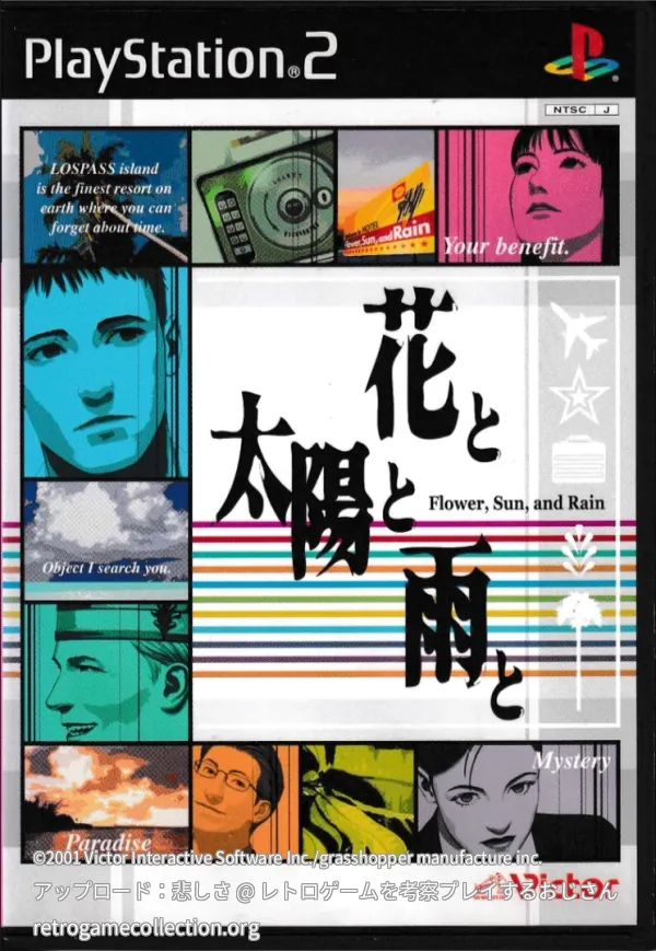 花と太陽と雨と