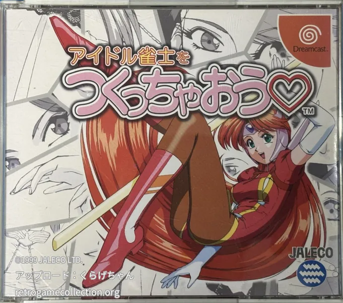 アイドル雀士をつくっちゃおう