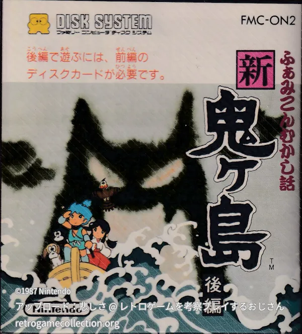 ふぁみこんむかし話 新・鬼ヶ島 後編