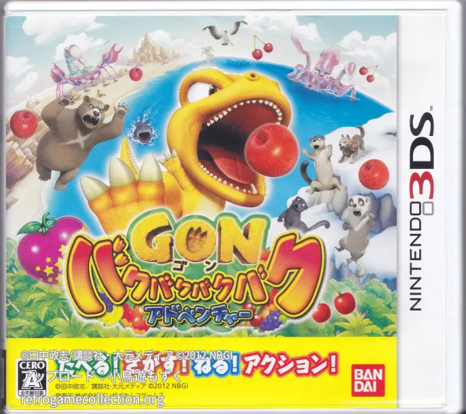 ゴン バクバクバクバクアドベンチャー