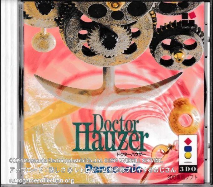 ドクターハウザー