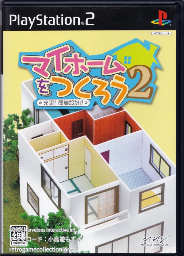 マイホームをつくろう!2 充実!簡単設計!!
