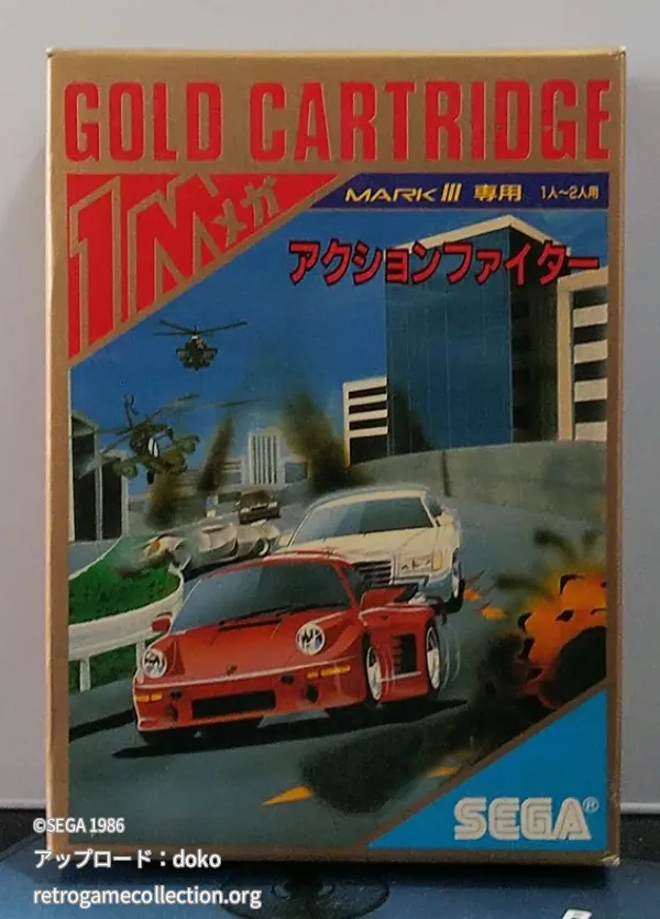 アクションファイター