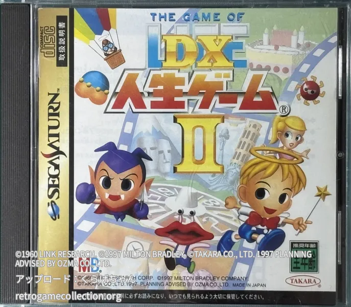 DX人生ゲーム II