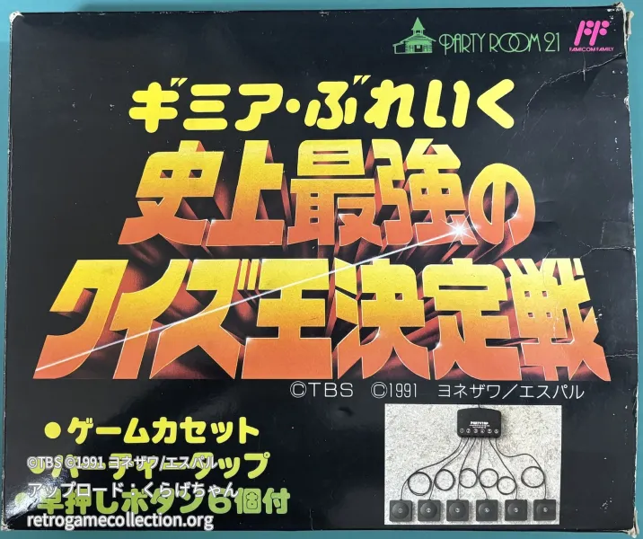 ギミア・ぶれいく 史上最強のクイズ王決定戦