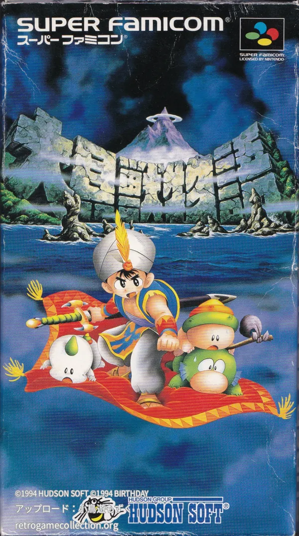大貝獣物語