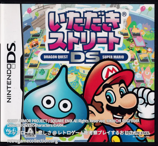 いただきストリートDS