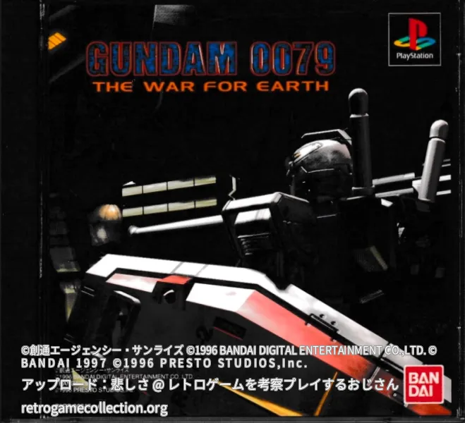GUNDAM 0079