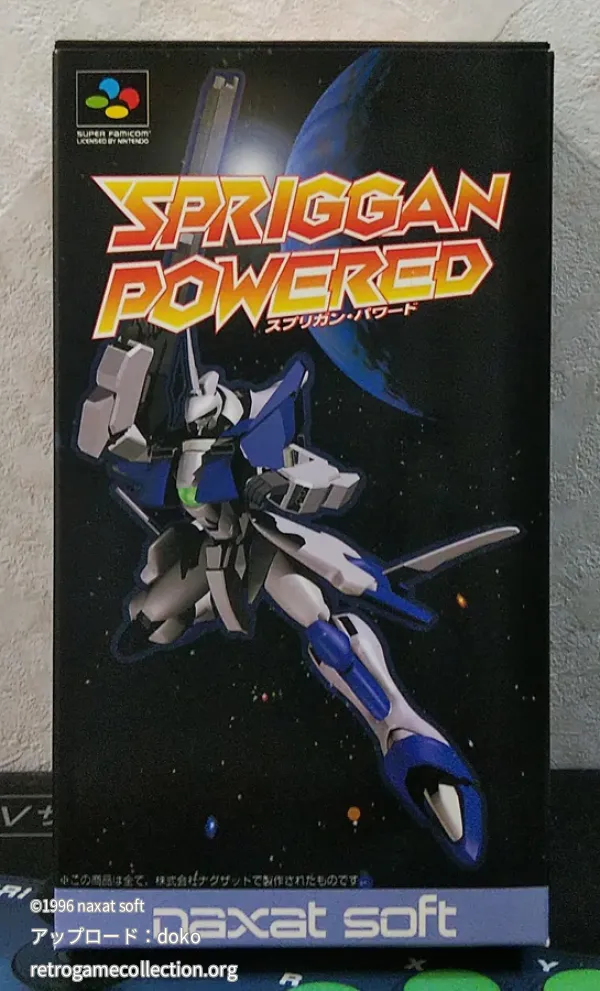 スプリガン・パワード