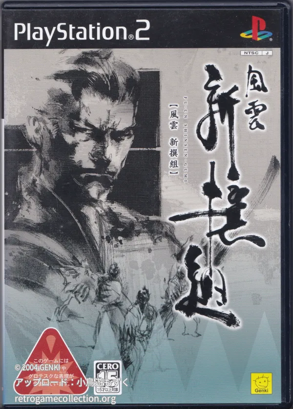 風雲 新撰組