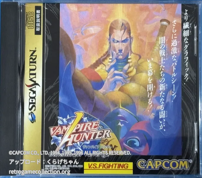 ヴァンパイアハンター