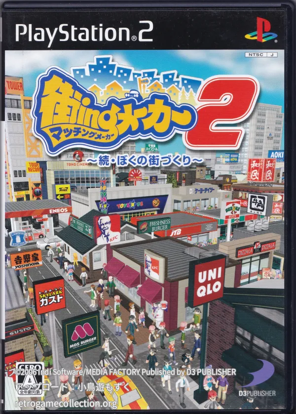 街ingメーカー2〜続・ぼくの街づくり〜