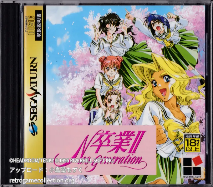 卒業II 〜Neo Generation〜