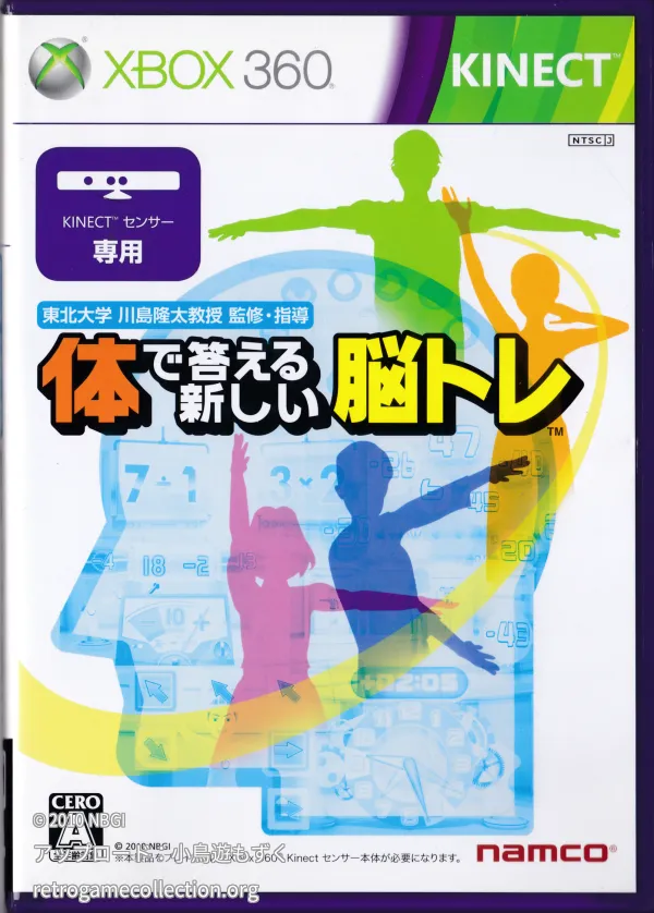 体で答える新しい脳トレ