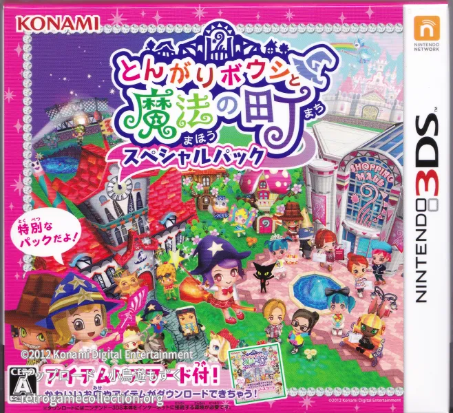 とんがりボウシと魔法の町