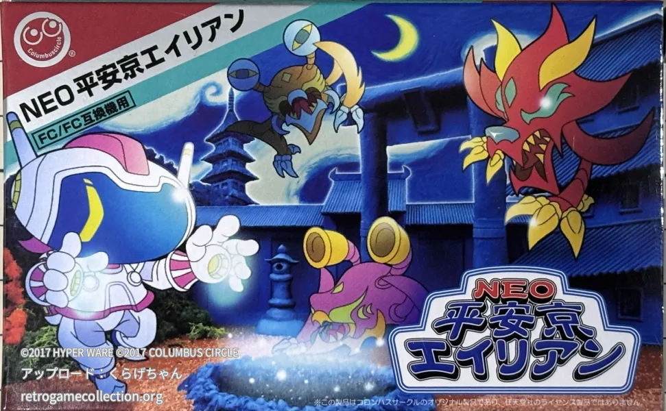 NEO 平安京エイリアン