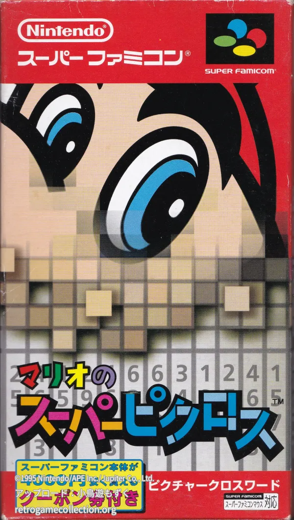 マリオのスーパーピクロス