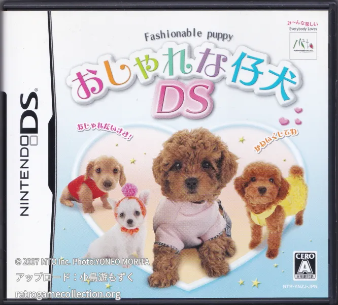 おしゃれな仔犬DS
