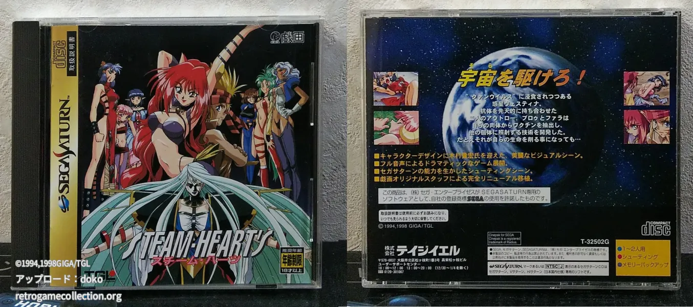 スチーム・ハーツ