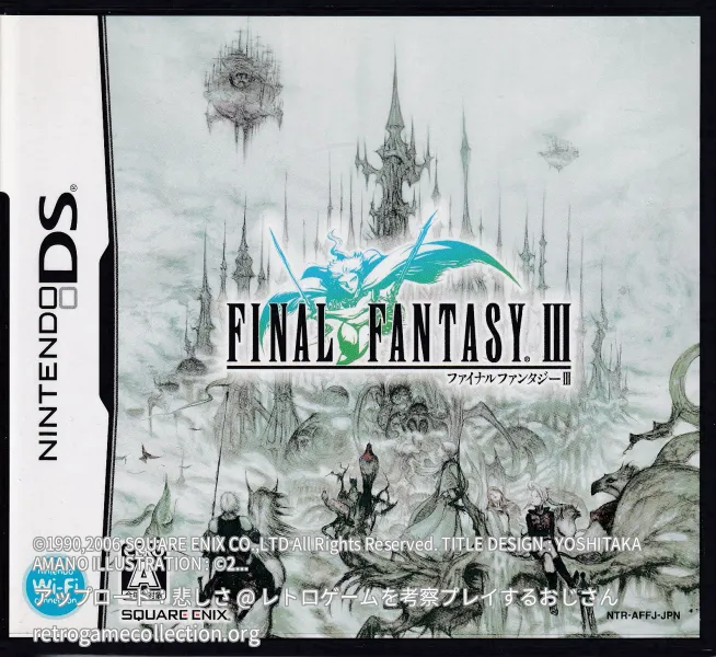 ファイナルファンタジーIII
