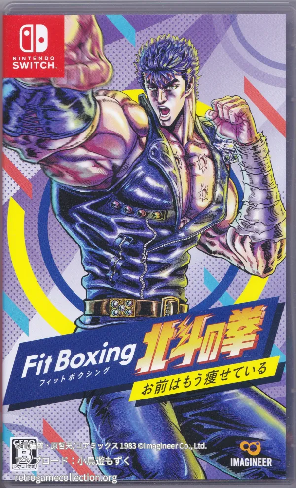 Fit Boxing 北斗の拳 〜お前はもう痩せている〜