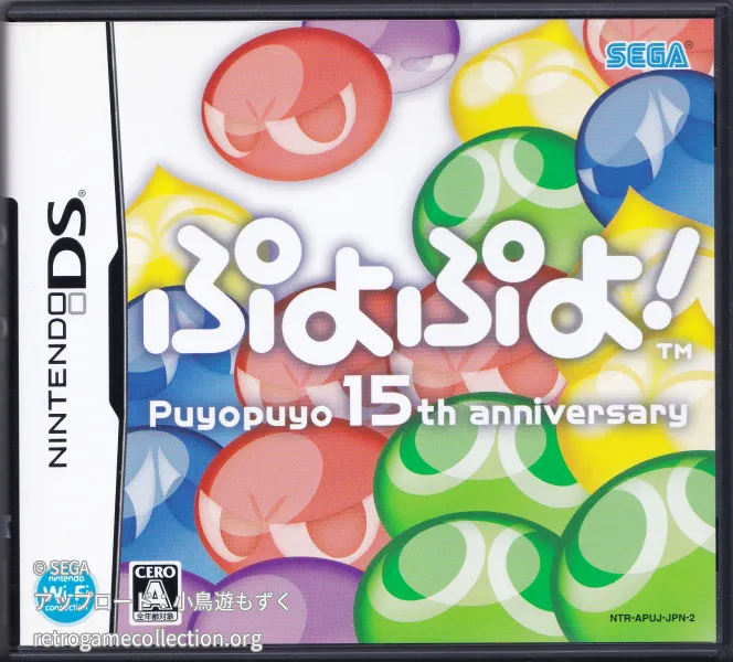 ぷよぷよ! Puyopuyo 15th anniversary