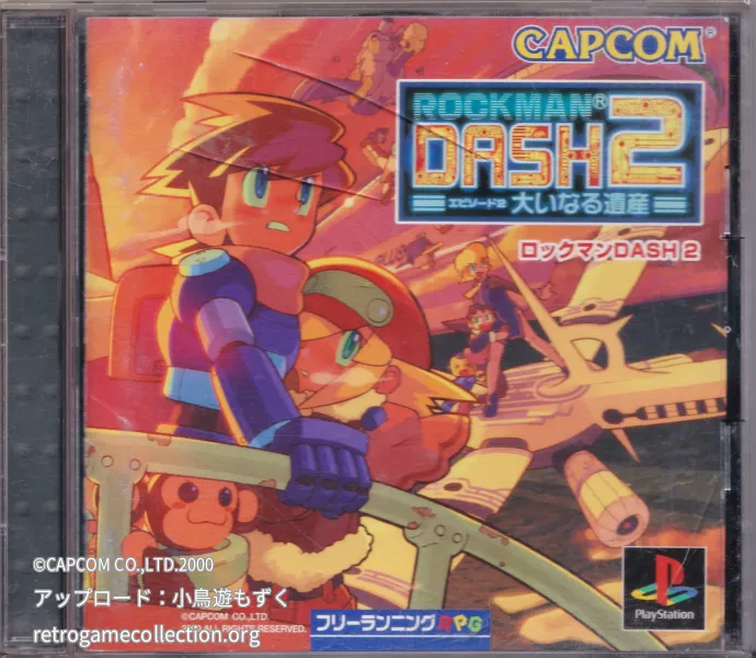 ロックマンDASH2
