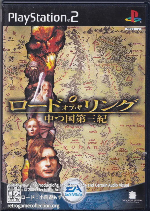 ロード・オブ・ザ・リング 中つ国第三紀