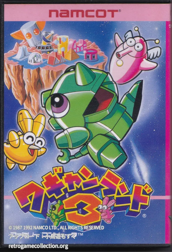 ワギャンランド3
