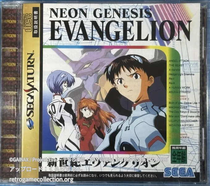 新世紀エヴァンゲリオン