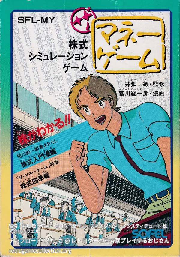 ザ・マネーゲーム